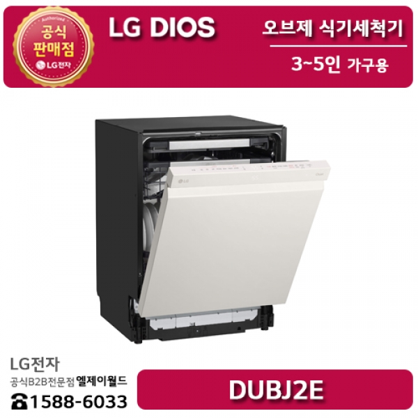[LG B2B] ﻿﻿LG 디오스 오브제컬렉션 식기세척기 3~5인 가구용 (네이처 베이지) - DUBJ2E