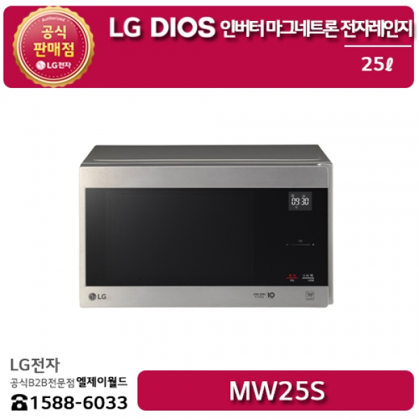 LG 디오스 스마트 인버터 마그네트론 전자레인지 25리터 (스테인리스) - MW25S