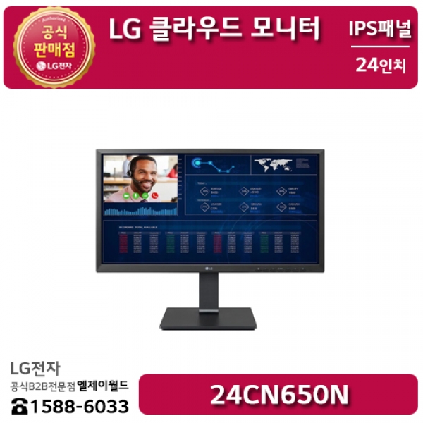 [LG B2B] LG 클라우드 모니터 24인치 FHD 해상도(1920x1080) IPS패널 - 24CN650N
