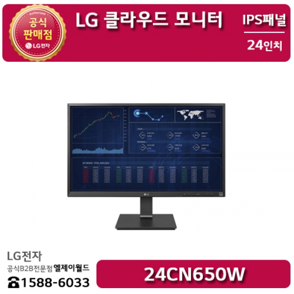 [LG B2B] LG 클라우드 모니터 24인치 FHD 해상도(1920x1080) IPS패널 - 24CN650W