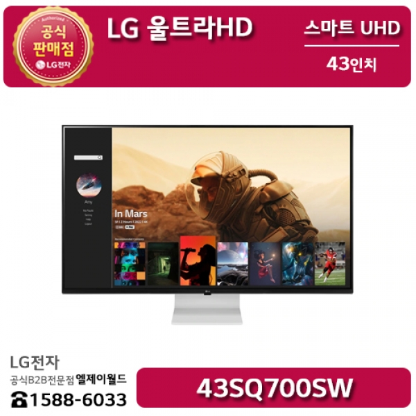 [LG B2B] LG 울트라HD 스마트 모니터 43인치 UHD 해상도(3840x2160) - 43SQ700SW