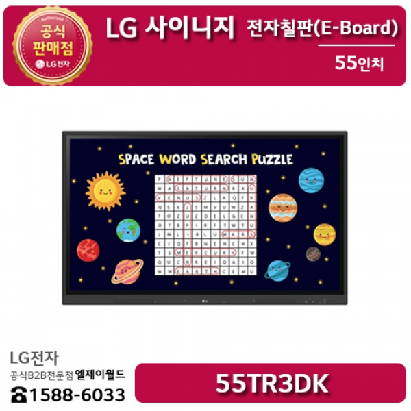 [LG B2B] LG 사이니지 55인치 전자칠판(E-Board) - 55TR3DK (55TR3DK-B)