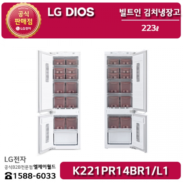 [LG B2B] ﻿﻿LG DIOS 223리터 빌트인 김치냉장고 - K221PR14BR2/L2 (K221PR14BR2, K221PR14BL2)