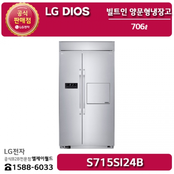 [LG B2B] ﻿﻿LG DIOS 706리터 빌트인 홈바형 양문형냉장고 - S715SI24B