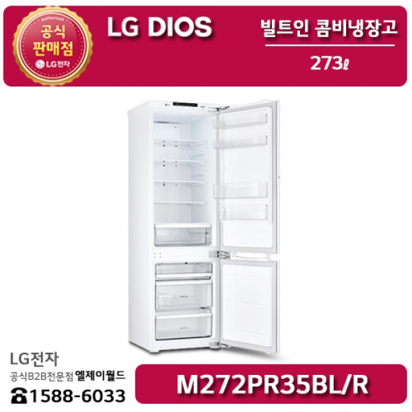 [LG B2B] ﻿﻿LG DIOS 273리터 빌트인 콤비냉장고 - M272PR35BL/R (M272PR35BL, M272PR35BR)