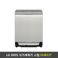 [렌탈] LG DIOS 식기세척기 스팀 (빌트인) - DUB22T