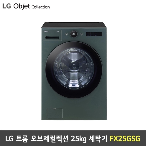 [렌탈] LG 트롬 세탁기 오브제컬렉션 FX25GSG (25kg/네이처그린)
