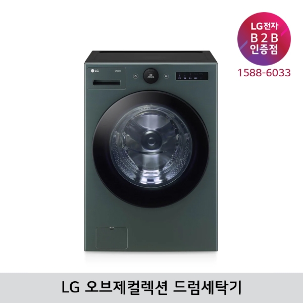 [LG B2B] LG 트롬 오브제컬렉션 드럼세탁기 25kg - FX25GA (네이처그린)