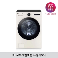 [LG B2B] LG 트롬 오브제컬렉션 드럼세탁기 25kg - FX25EA (네이처베이지)
