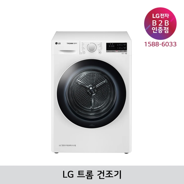 [LG B2B] LG 트롬 건조기 9kg - RH9WVWB (화이트)