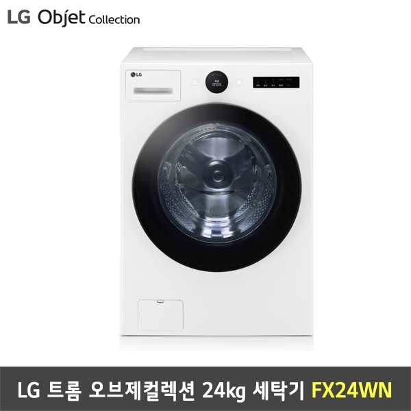 [렌탈] LG 트롬 세탁기 오브제컬렉션 FX24WN (24kg/릴리화이트)