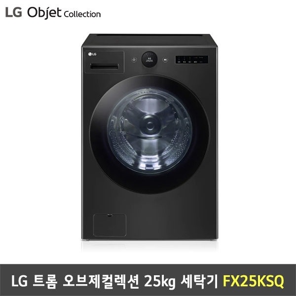 [렌탈] LG 트롬 세탁기 오브제컬렉션 FX25KSQ (25kg/스페이스블랙)