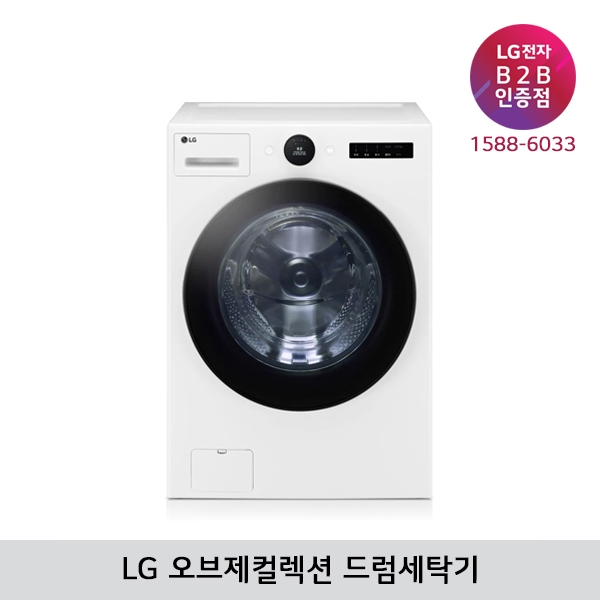 [LG B2B] LG 트롬 오브제컬렉션 드럼세탁기 24kg - FX24WN (릴리화이트)