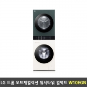 [렌탈] LG 트롬 오브제컬렉션 워시타워 컴팩트 세탁13kg+건조10kg - W10EGN (네이처베이지/네이처그린)