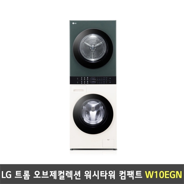 [렌탈] LG 트롬 오브제컬렉션 워시타워 컴팩트 세탁13kg+건조10kg - W10EGN (네이처베이지/네이처그린)