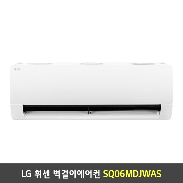 [렌탈] LG 휘센 벽걸이에어컨 - SQ06MDJWAS (화이트) / 6평형