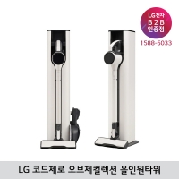[LG B2B] LG 코드제로 오브제컬렉션 A9S 올인원타워형 무선청소기 AX9984WE (스팀물걸레+배터리2개/카밍 베이지)