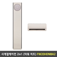[렌탈] LG 휘센 오브제컬렉션 사계절에어컨 2in1 (타워 히트) - FW20HDNBA2 / 20평형