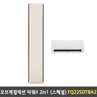 [렌탈] LG 휘센 오브제컬렉션 타워II 2in1 (스페셜) - FQ22SDTBA2 / 22평형