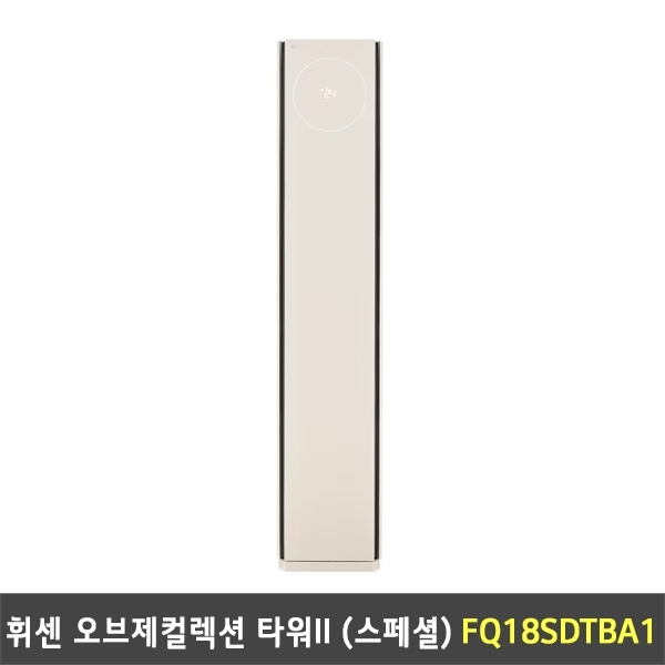 [렌탈]LG 휘센 오브제컬렉션 타워II (스페셜) - FQ18SDTBA1 / 18평형