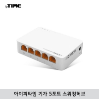 [ipTIME] 기가 5포트 스위칭허브 H6005MINI