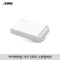 [ipTIME] 기가 5포트 스위칭허브 H6005-IGMP