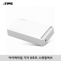 [ipTIME] 기가 8포트 스위칭허브 H6008