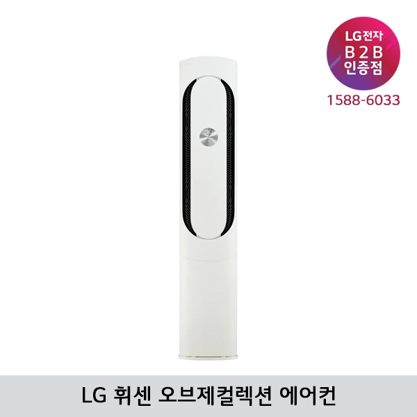 [LG B2B] LG 휘센 오브제컬렉션 칸 에어컨 FQ18VDKHA1 (18평형/스탠드형)