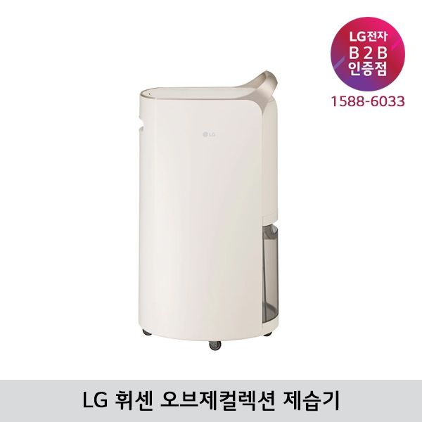 [LG B2B] ﻿LG 휘센 오브제컬렉션 16L 제습기 DQ163PECA (카밍베이지)