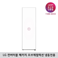 [LG B2B] LG 컨버터블 패키지 오브제컬렉션(냉동전용고) Y322AA8, Y322SS8S, Y322SG8S, Y322SM8S, Y322SS8SK, Y322SG8SK, Y322SM8SK, Y322GB8, Y322GP8S, Y322GC8S, Y322GL8S, Y322GH8S, Y322GN8S, Y322GY8S, Y322GW8S, Y322GB8SK, Y322GP8SK, Y322GC8SK, Y322GL8SK, Y322GH8SK, Y322GN8SK