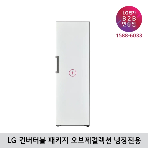 [LG B2B] LG 컨버터블 패키지 오브제컬렉션(냉장전용고) X321AA3, X321SS3S, X321SG3S, X321SM3S, X321GB3, X321GS3S, X321GP3S, X321GM3S, X321GC3S, X321GR3S, X321MW3S, X321MG3S, X321MB3S