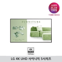 [LG B2B] LG 사이니지 43인치 UHD 단독형사이니지 5시리즈 500Nit - 43UM5N (43UM5N-H)