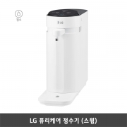 [렌탈] LG 퓨리케어 스윙 정수기 WD126AWT (정수전용)