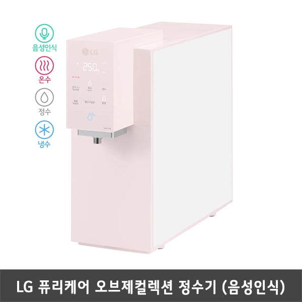 [렌탈] LG 퓨리케어 오브제컬렉션 맞춤출수 음성인식 정수기 WD524APB (온수,냉수,정수/카밍핑크)
