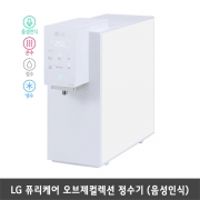 [렌탈] LG 퓨리케어 오브제컬렉션 맞춤출수 음성인식 정수기 WD524AMB (온수,냉수,정수/카밍크림스카이)