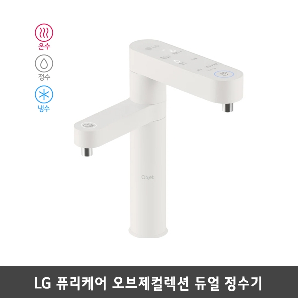 [렌탈] LG 퓨리케어 오브제컬렉션 듀얼 정수기 WU923ACB (온수,냉수,정수/솔리드베이지)