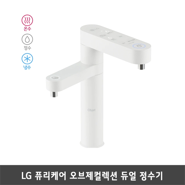 [렌탈] LG 퓨리케어 오브제컬렉션 듀얼 정수기 WU923AWB (온수,냉수,정수/솔리드크림화이트)