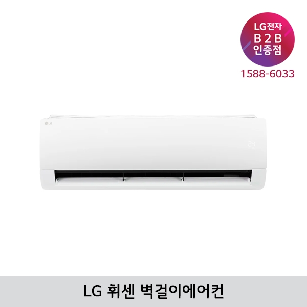 [LG B2B] ﻿LG 휘센 벽걸이 13평형 에어컨 SQ13EK1WAS (2등급)