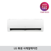 [LG B2B] ﻿LG 휘센 7평형 벽걸이 사계절에어컨 SW07EJ1WAS (냉난방기)