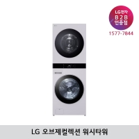[LG B2B] LG 트롬 오브제컬렉션 건조22kg+세탁25kg 워시타워 WL22MMZU (크림그레이+크림그레이)