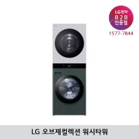 [LG B2B] LG 트롬 오브제컬렉션 건조22kg+세탁25kg 워시타워 WL22GMZU (그린+크림그레이)