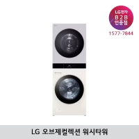 [LG B2B] LG 트롬 오브제컬렉션 건조22kg+세탁25kg 워시타워 WL22EMZU (베이지+크림그레이)