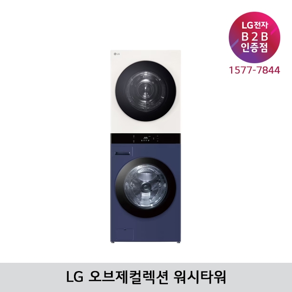 [LG B2B] LG 트롬 오브제컬렉션 건조22kg+세탁25kg 워시타워 WL22YEZU (네이비+베이지)