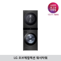 [LG B2B] LG 트롬 오브제컬렉션 건조22kg+세탁25kg 워시타워 WL22KDU (블랙)