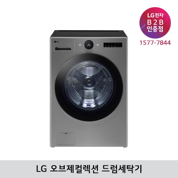 [LG B2B] LG 트롬 오브제컬렉션 25kg 드럼세탁기 FX25VSR (1등급/스테인리스실버)