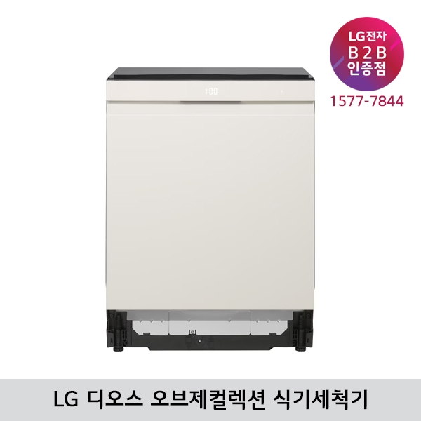 [LG B2B] ﻿﻿LG 디오스 오브제컬렉션 스팀 식기세척기 14인용 (빌트인/15cm걸레받이/네이처베이지) - DUE5BG