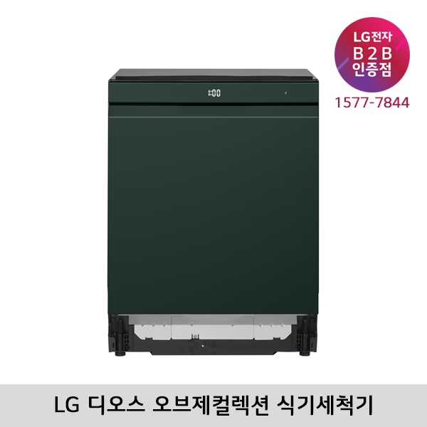 [LG B2B] ﻿﻿LG 디오스 오브제컬렉션 스팀+열풍건조 식기세척기 14인용 (빌트인/15cm걸레받이/솔리드그린) - DUE6GL