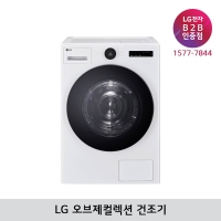 [LG B2B] LG 트롬 오브제컬렉션 22kg 건조기 RD22WS (릴리화이트)