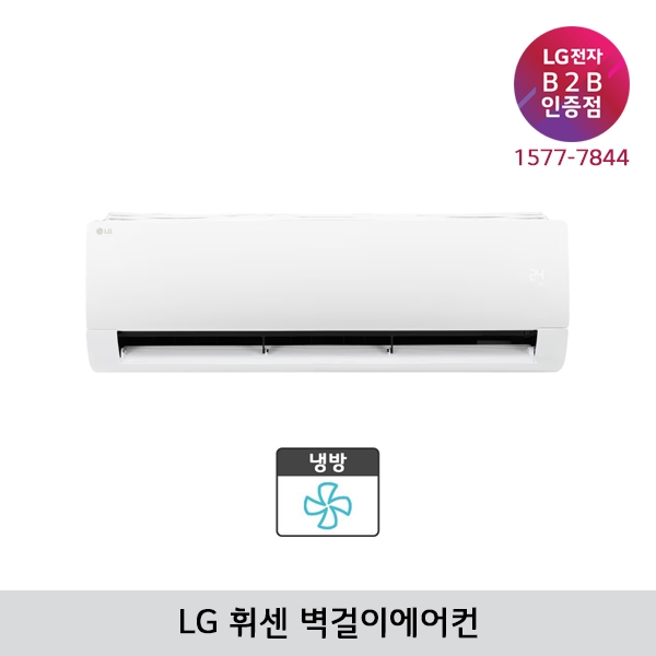 [LG B2B] ﻿LG 휘센 13평형 벽걸이에어컨 SQ13EK1WAS (2등급)