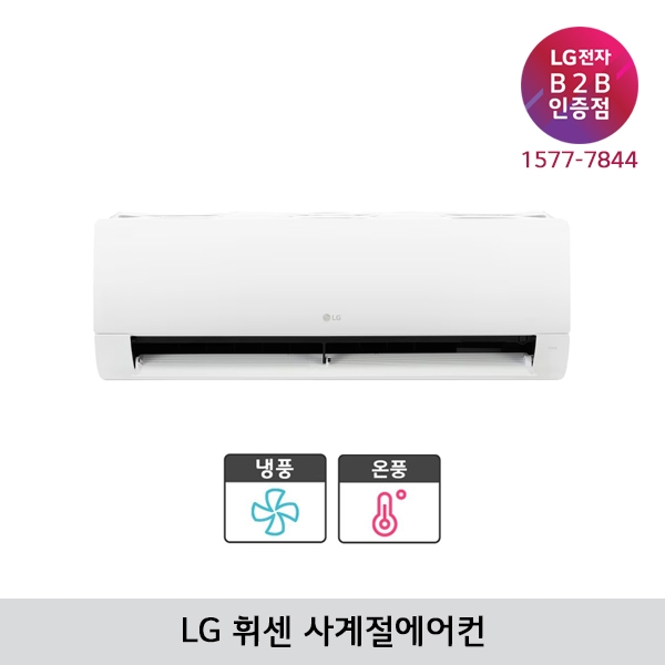 [LG B2B] ﻿LG 휘센 7평형 벽걸이 사계절에어컨 SW07EJ1WAS (냉난방기)